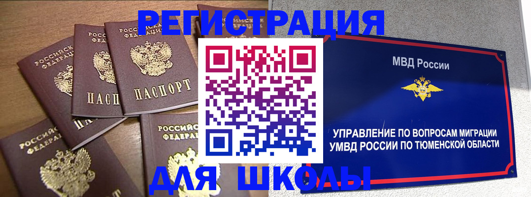 временная регистрация для школы в Волосово
