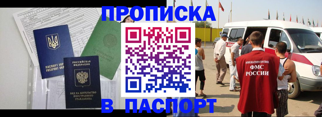 прописка гарантия в Волосово